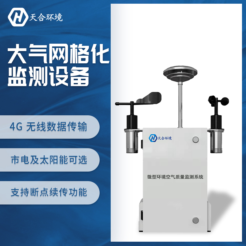 室外空氣污染也屬于致癌物，TH-KQ01微型空氣質(zhì)量監(jiān)測(cè)站助力抵御空氣污染~