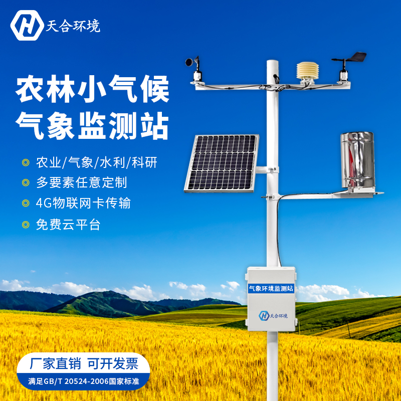 農(nóng)業(yè)氣象站對(duì)農(nóng)民有什么幫助？