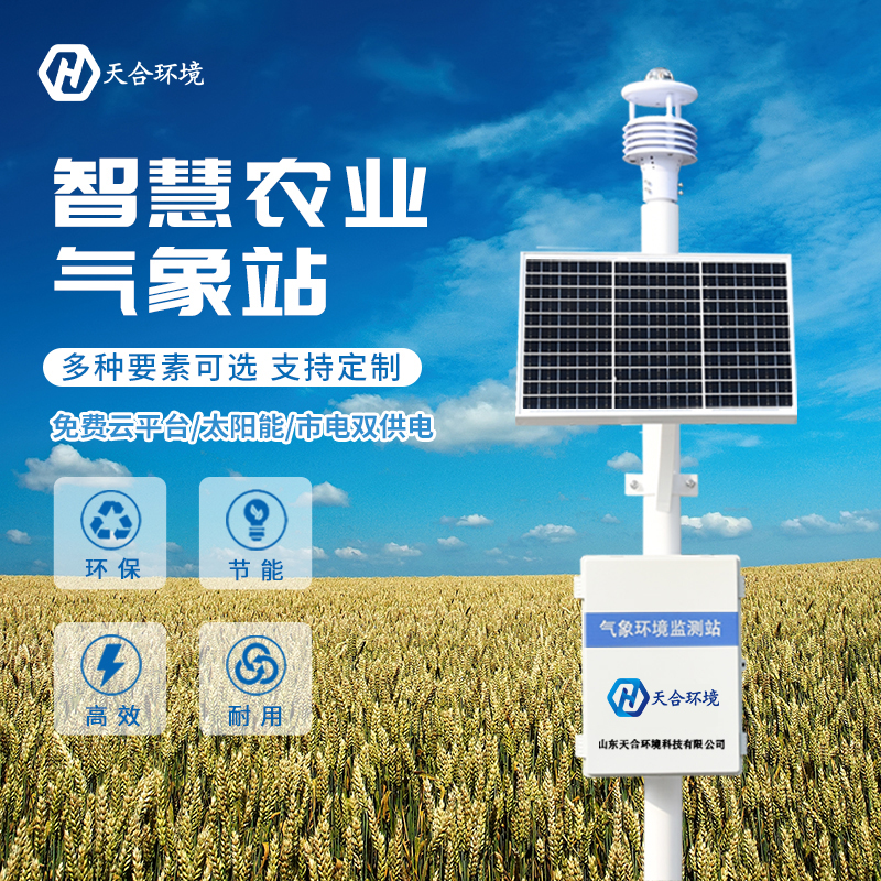 農(nóng)田超聲波氣象站怎么樣？