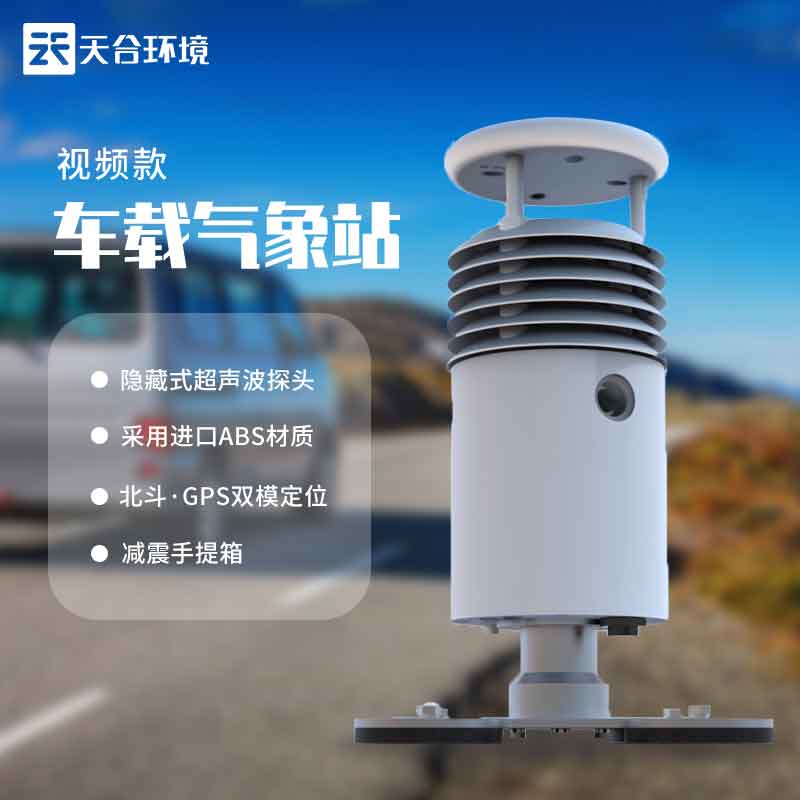 小型車載自動(dòng)氣象站設(shè)備有攝像頭嗎?