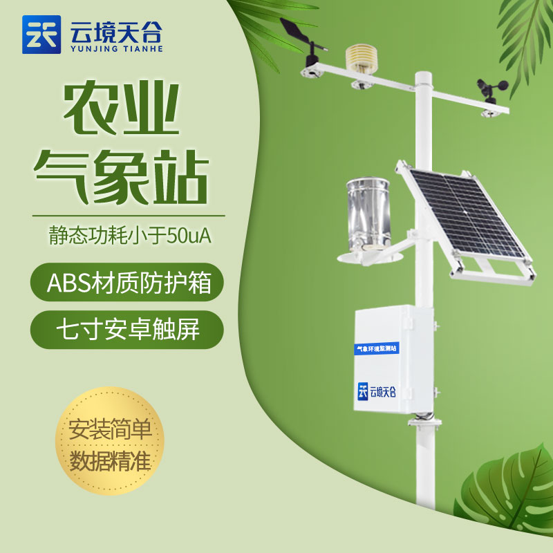 農(nóng)業(yè)氣象站主要觀(guān)測(cè)要素