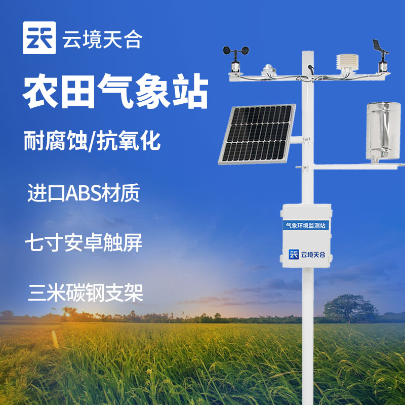 智能農(nóng)業(yè)氣象站是由哪些部分組成的？　