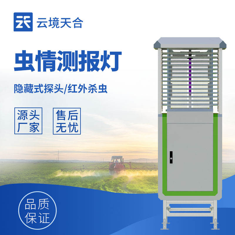 蟲(chóng)情測(cè)報(bào)儀外觀圖-自動(dòng)監(jiān)測(cè)蟲(chóng)情，助力病蟲(chóng)害防治